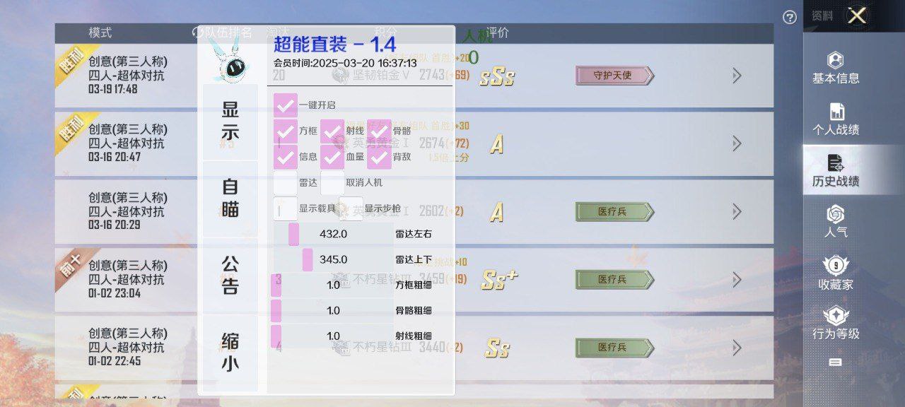 和平精英直装版魔音全局显物绘制辅助 v12.22 和平精英 直装版魔音 全局显物 绘制辅助 - 相关图片